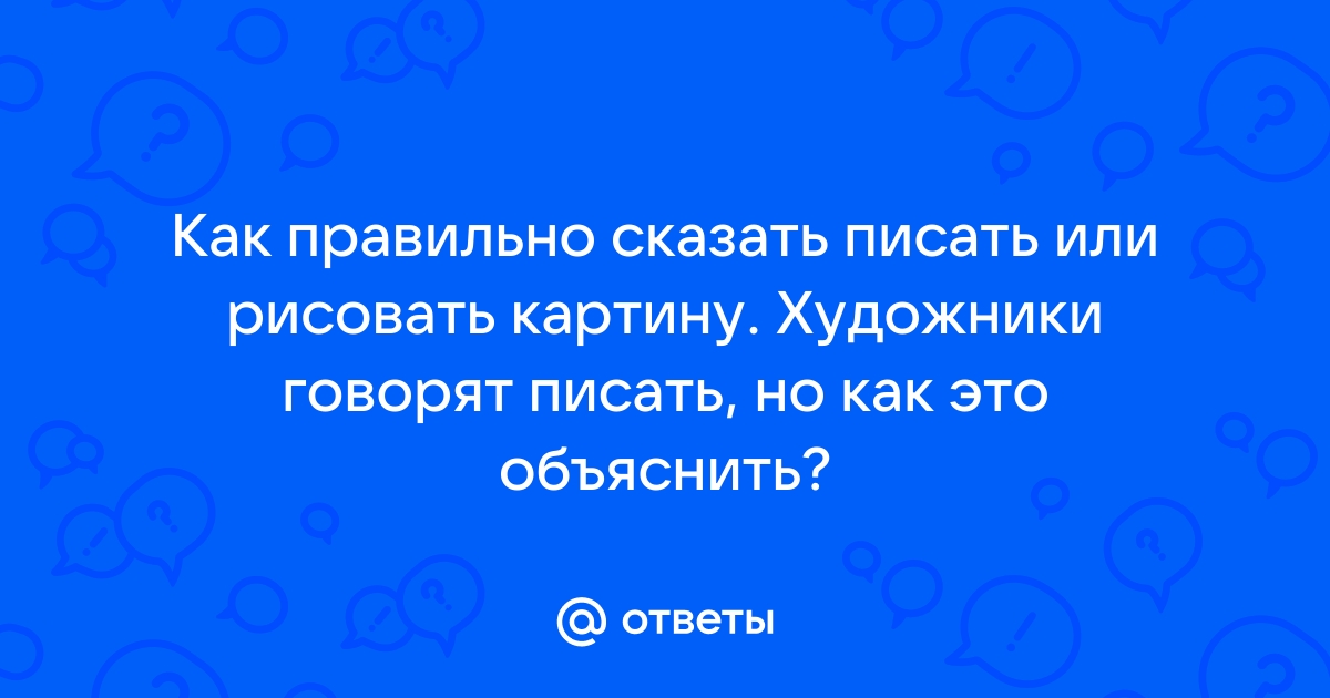 Как писать сообщение по картине