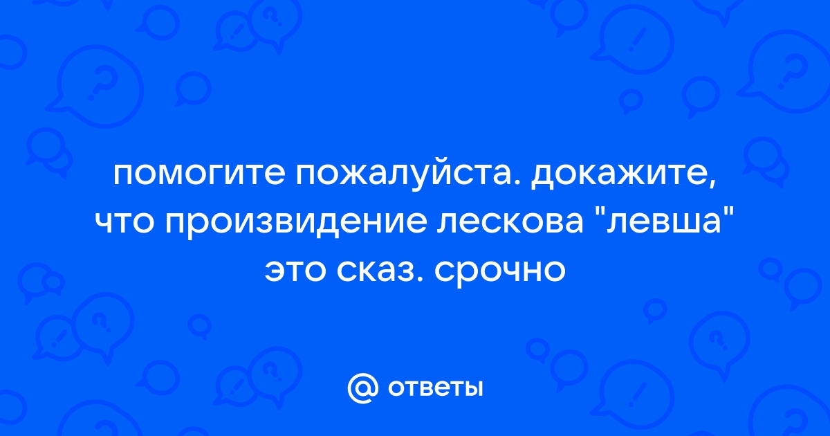 Кто левша на картинке правильный ответ