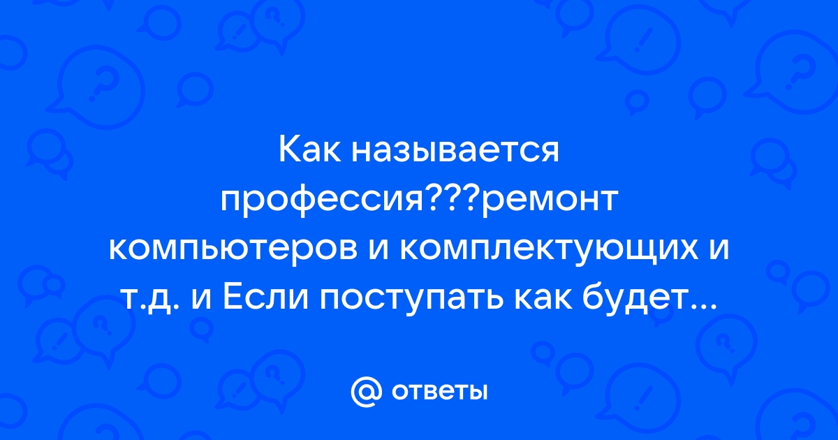 Как следует поступить при необходимости установки на компьютер работника сдо ответ