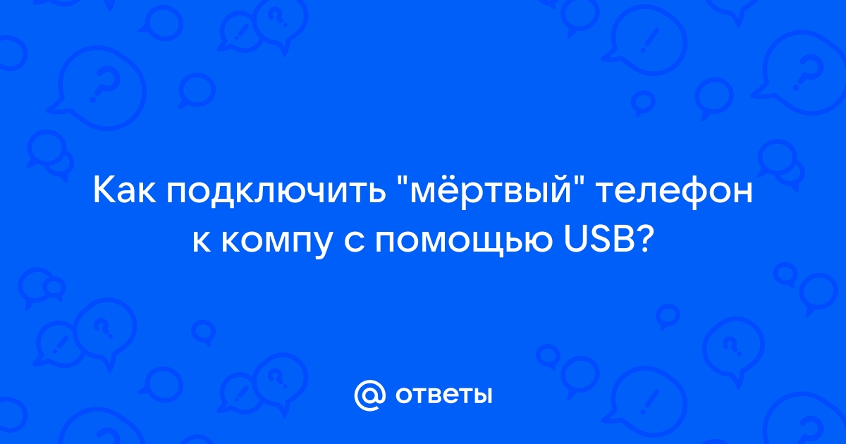 Как подключиться к компу через телефон