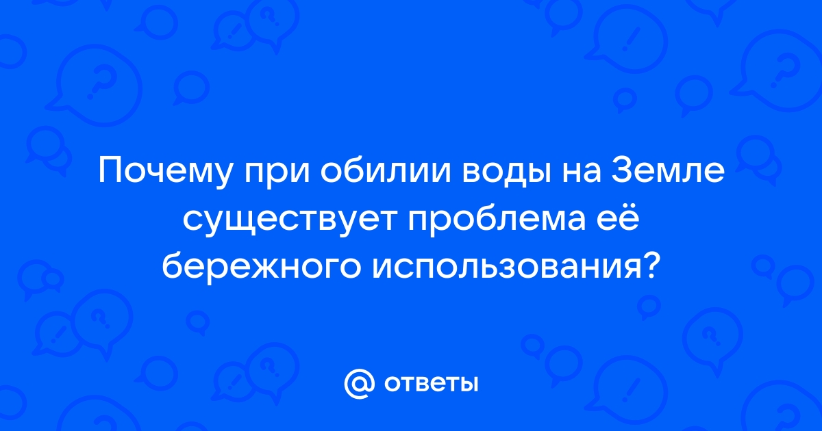 Вода на Земле. Круговорот воды в природе