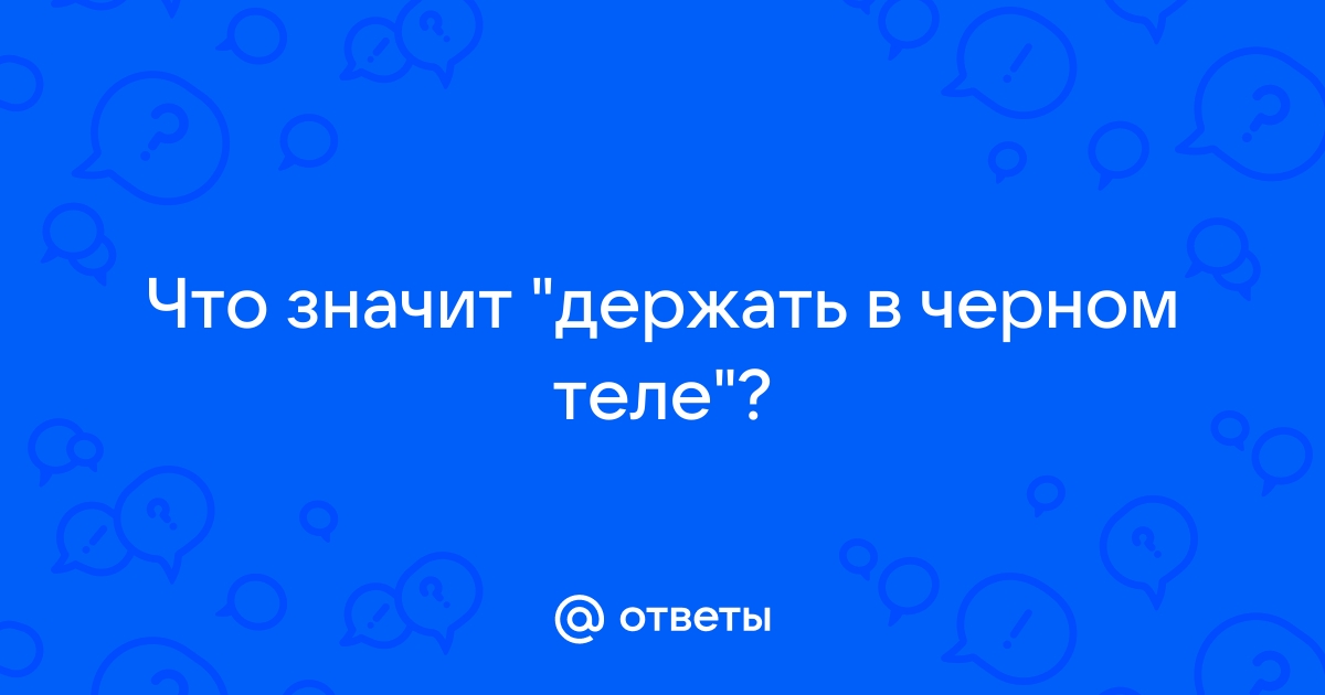 Что обозначает держи