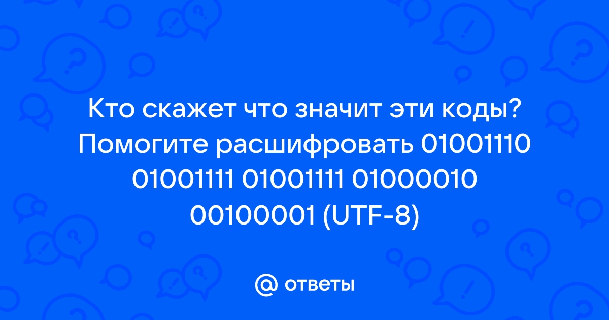 Коды на проект угрожающий