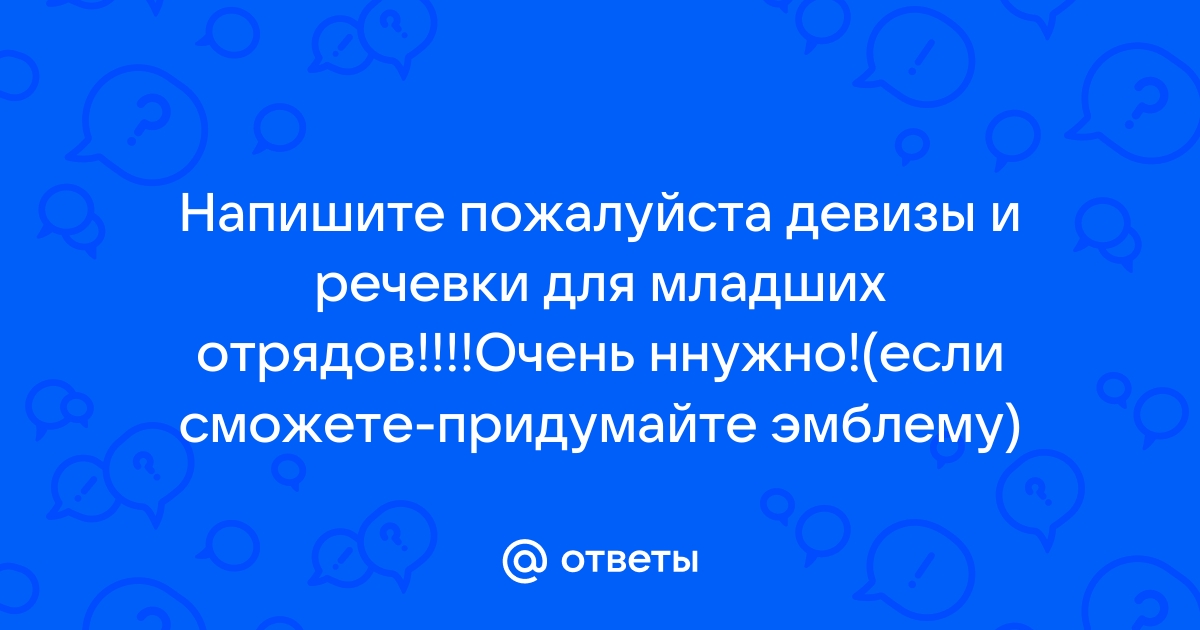 Девизы и названия для спортивных команд и состязаний: подборка