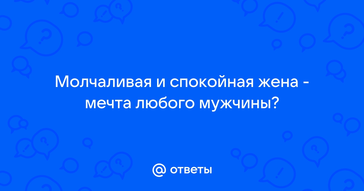 Цитаты из русской классики со словосочетанием «спокойная женщина»