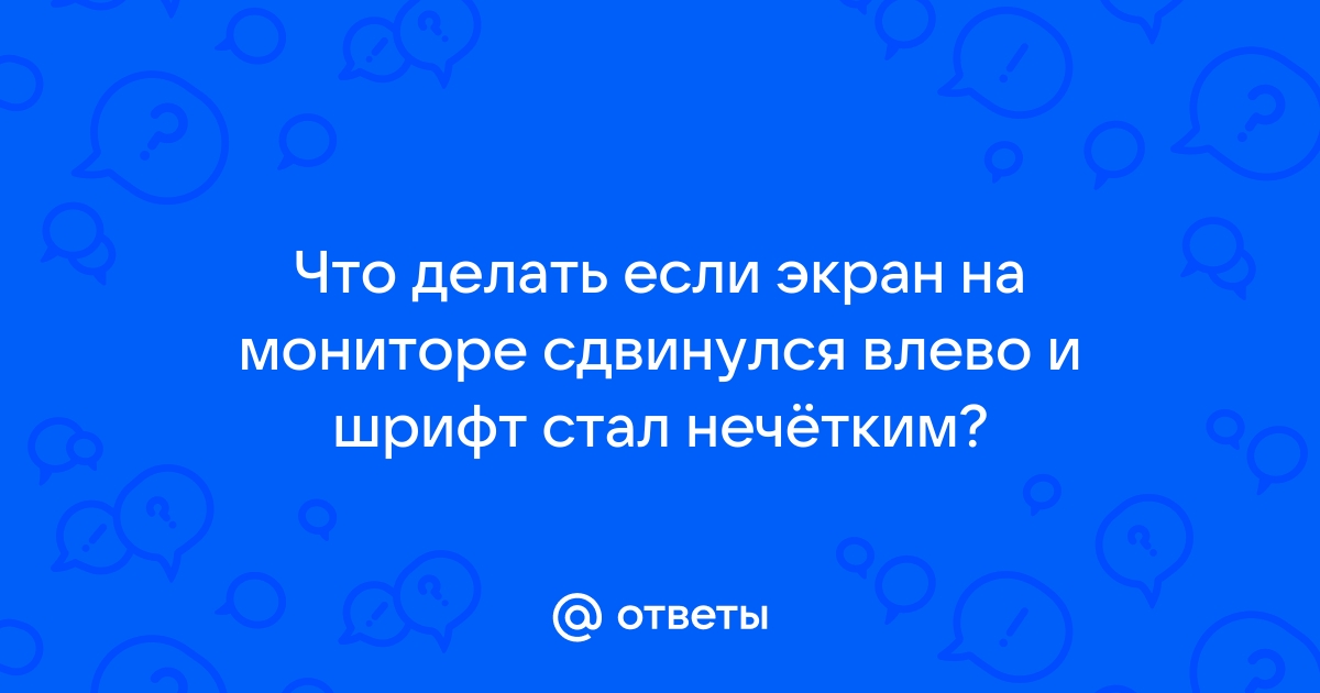 «После включения ПК внизу экрана появилась чёрная полоса, как убрать? » — Яндекс Кью