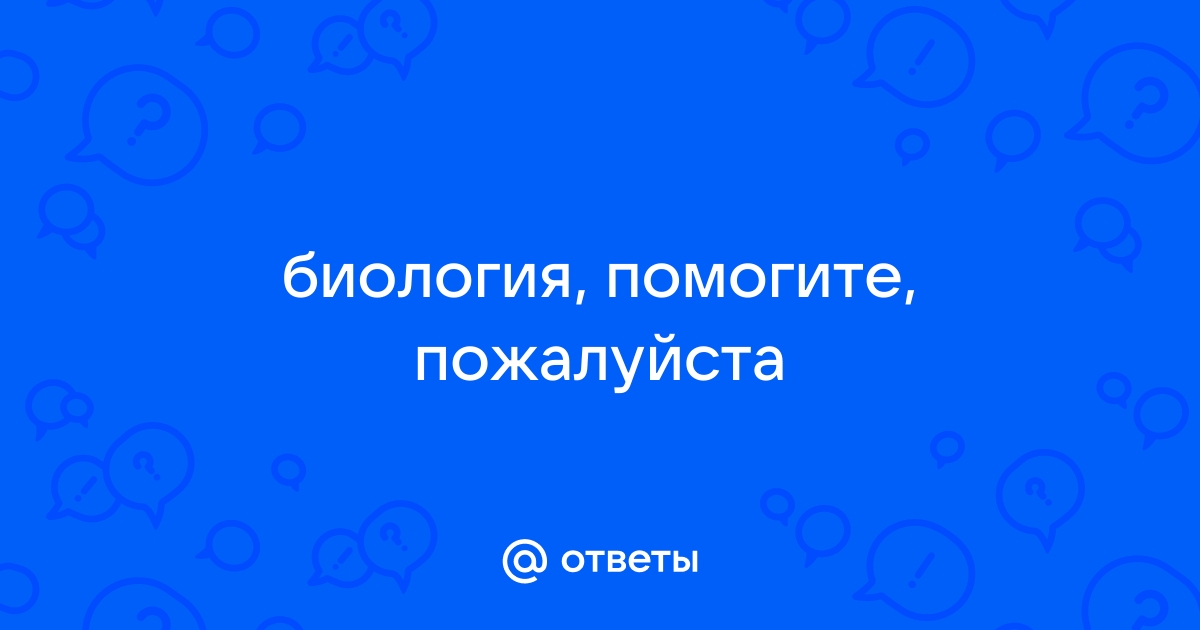 Биология помогает