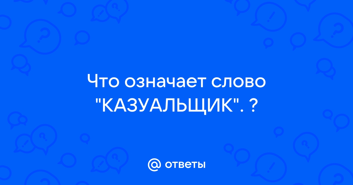 Что означает слово логан