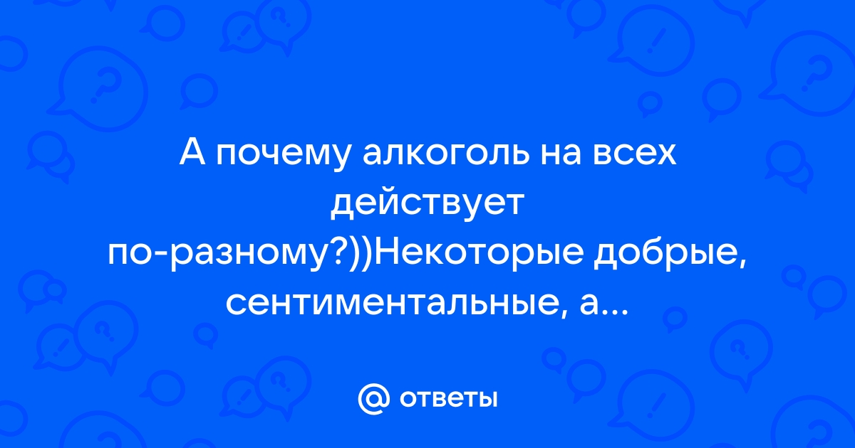 Терапевт: любой алкоголь в неумеренных дозах – депрессант