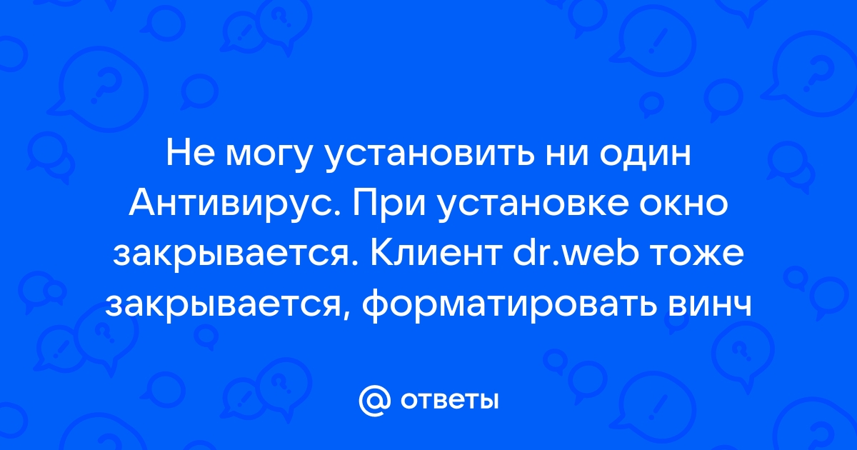 Окно антивируса открывается и сразу закрывается