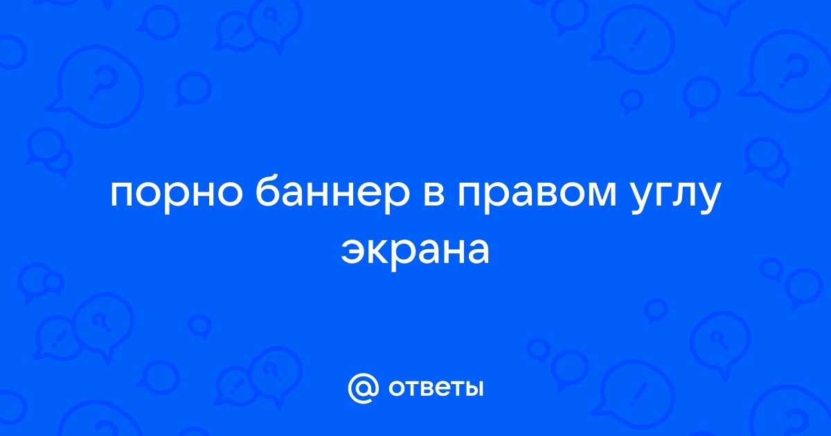 Порно-баннер поверх всех окон