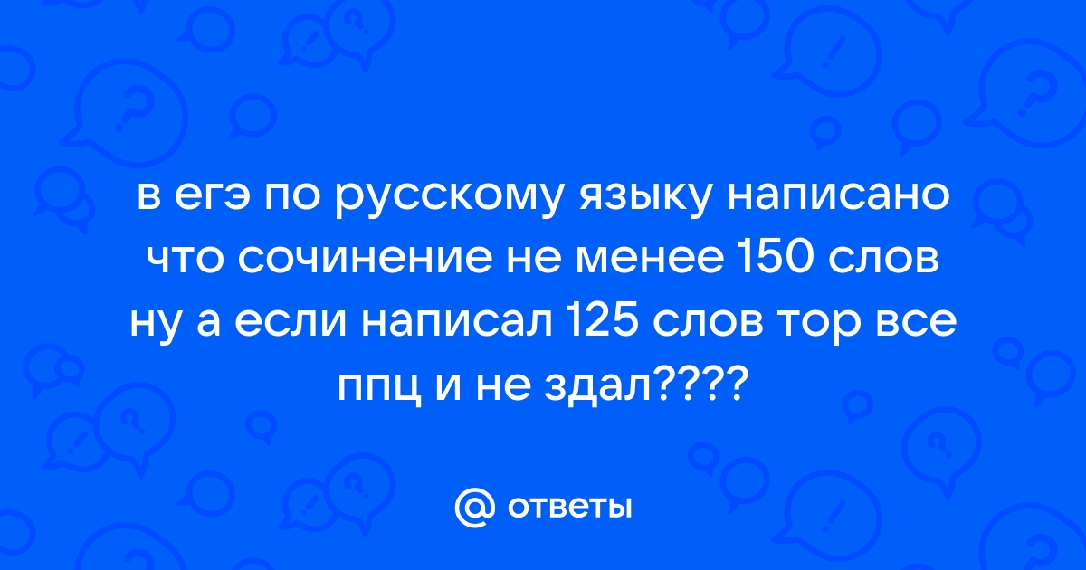 150 словами