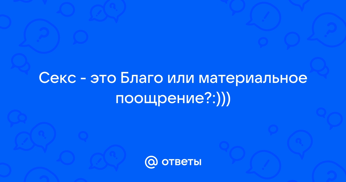 Ноги раздвигаю для общего блага — ты кончишь, а мне трахаться надо