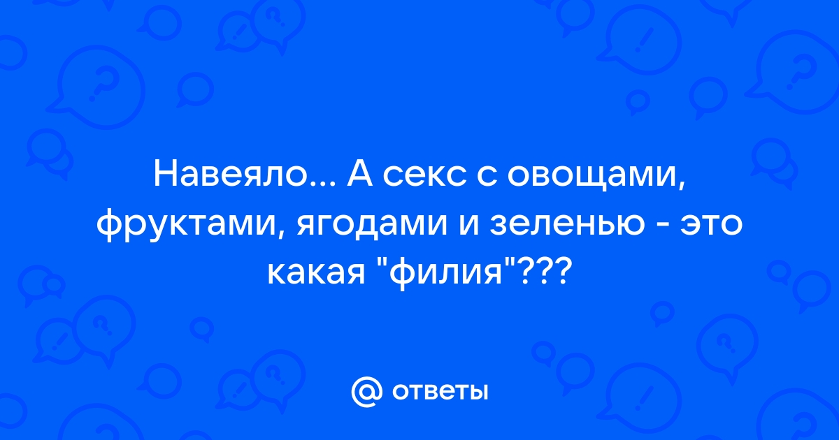 Самые вкусные овощи и фрукты. Журбей Ю. В. - купить книгу с доставкой | Майшоп