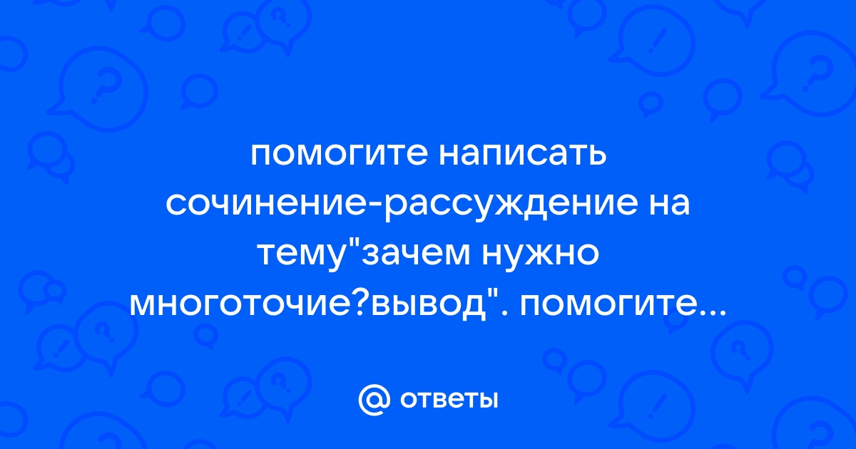 Вывод помогать