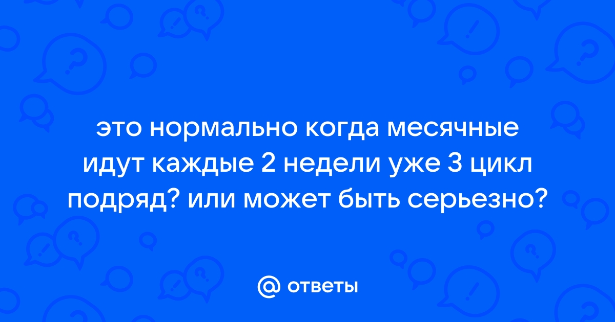 Возможные причины длительной менструации