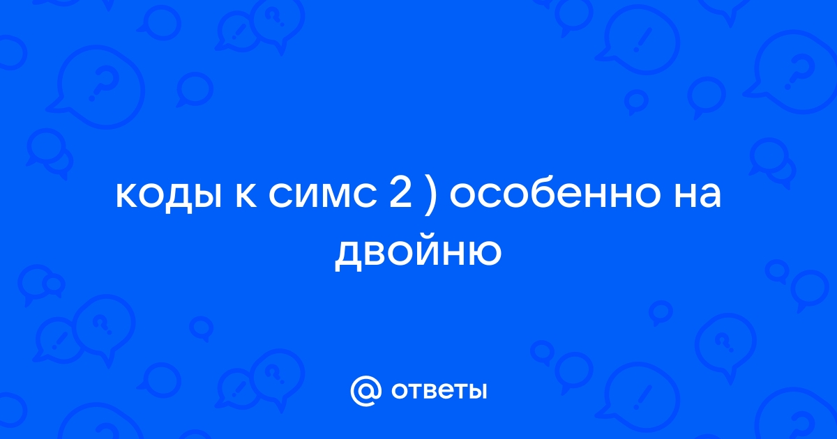 Особенно 2