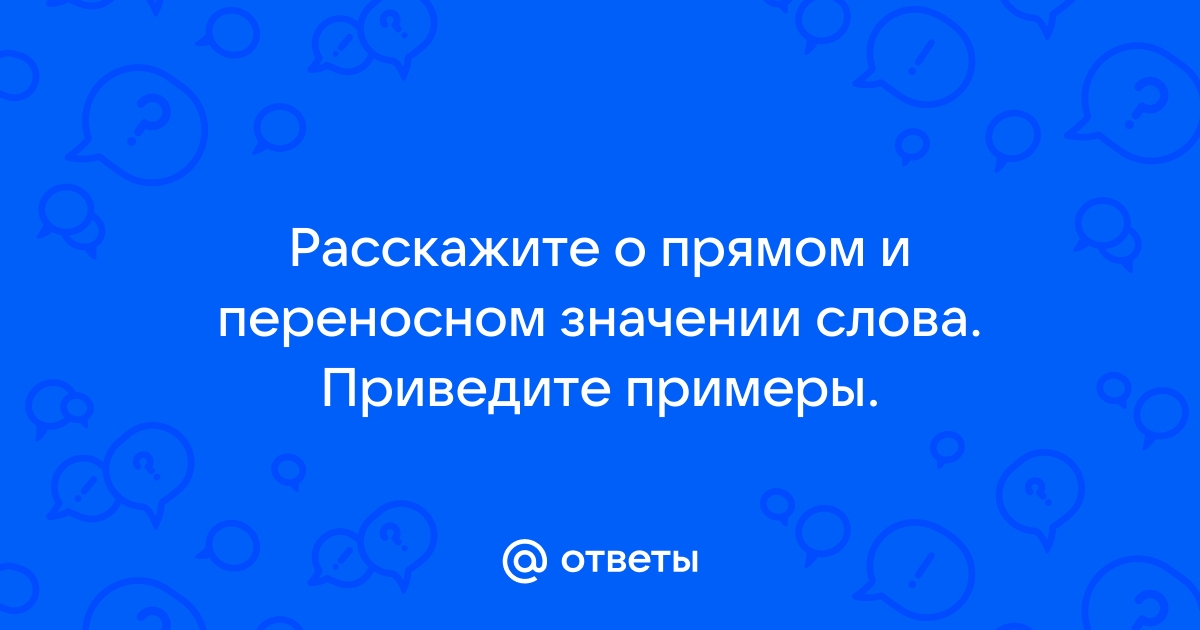 Стол в переносном значении