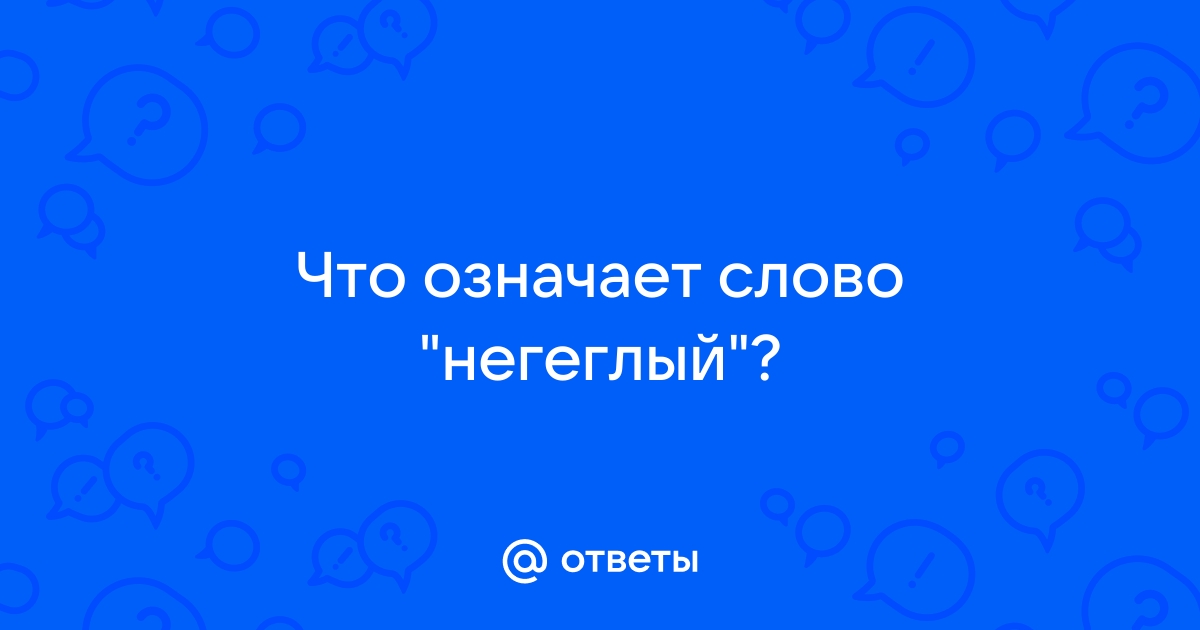 Что означает слово аутлендер