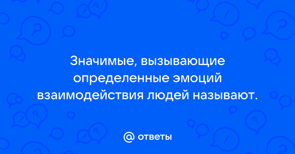 Вызывающая определенный