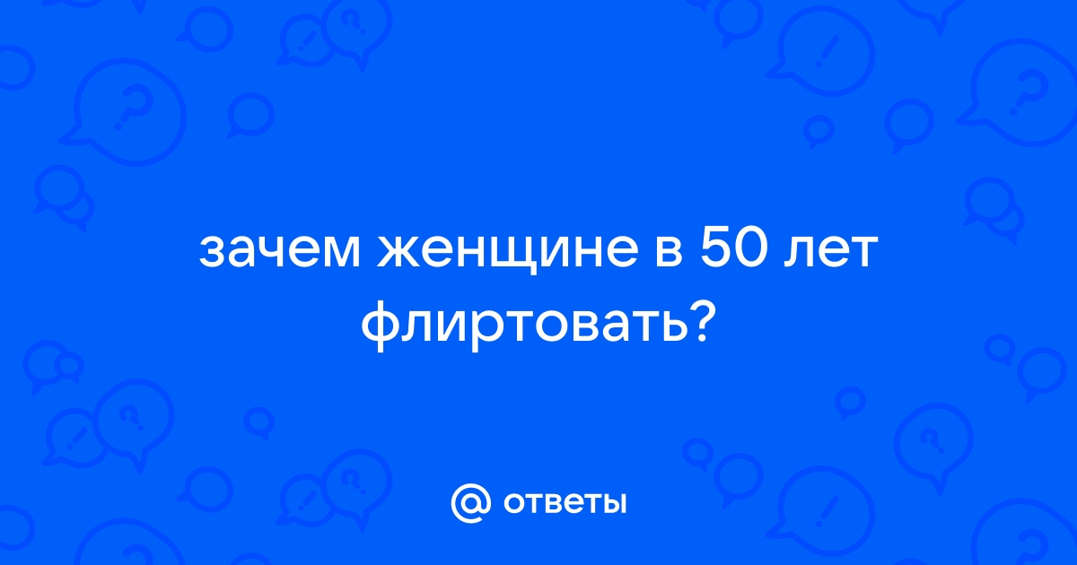 Как познакомиться с женщиной за 40 в интернете без регистрации в ступино