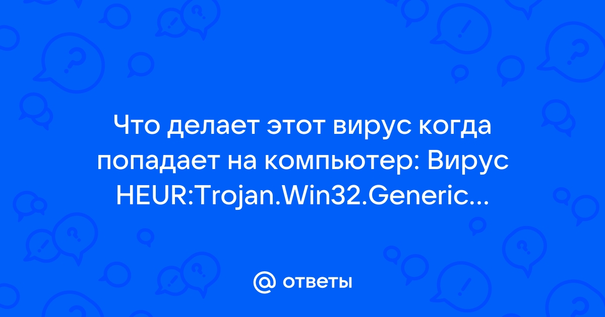 Как звучит компьютерный заговор против вирусов