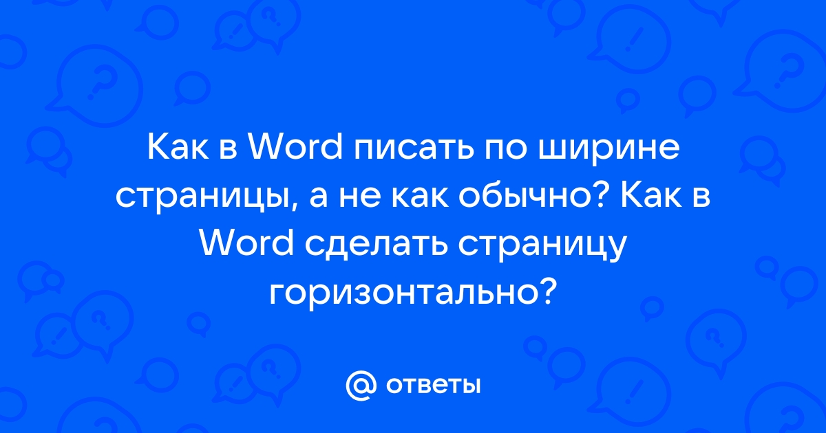 Текст по центру страницы в Word