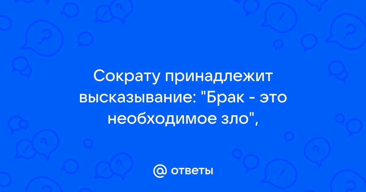 Цитаты о браке