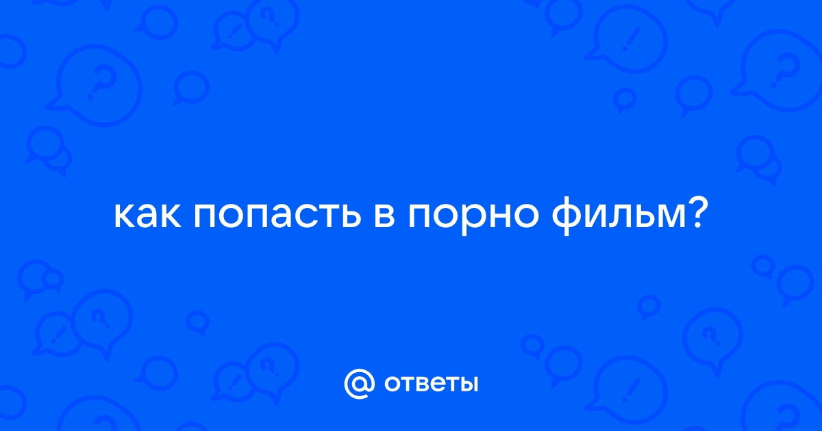 Все о кастингах: как попасть в кино – с опытом и без