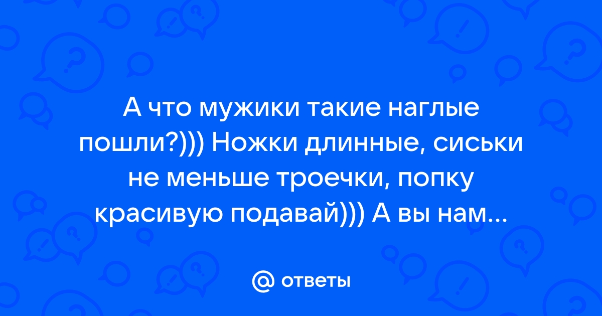 Ляжки ножки | ВКонтакте