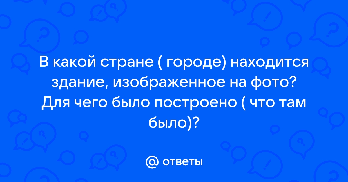 В каком городе происходило изображенное на фотографии мероприятие