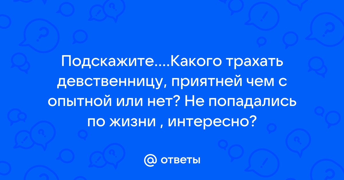 Огромный елдак » Секс порно рассказы и эротические истории из жизни