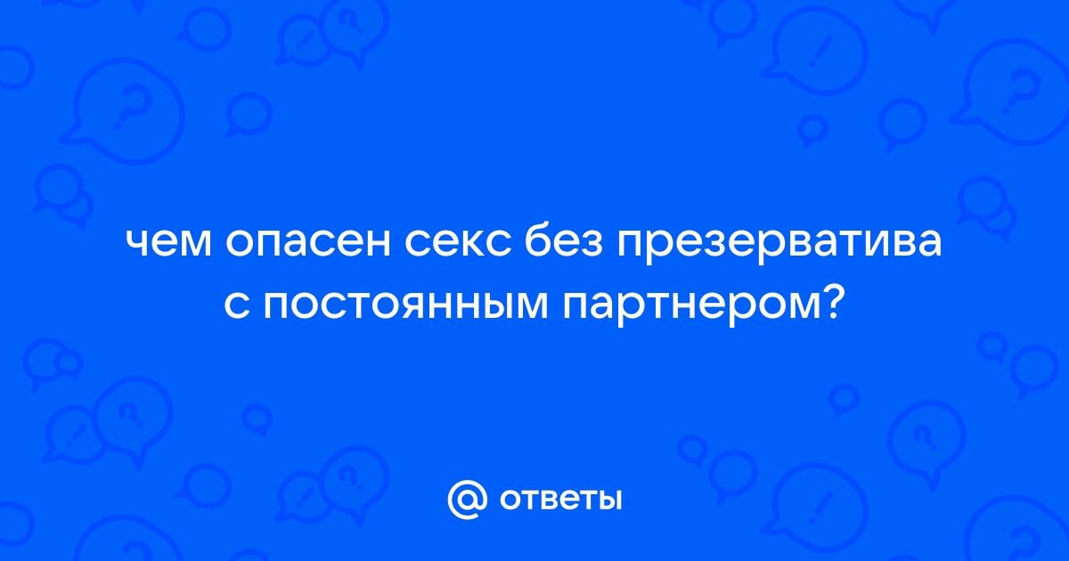 Анальный секс: риск заражения ИППП и другие медицинские аспекты