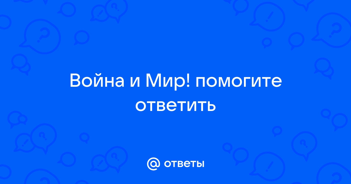 Отношение Андрея Болконского к Наполеону, встреча героев в романе «Война и мир»