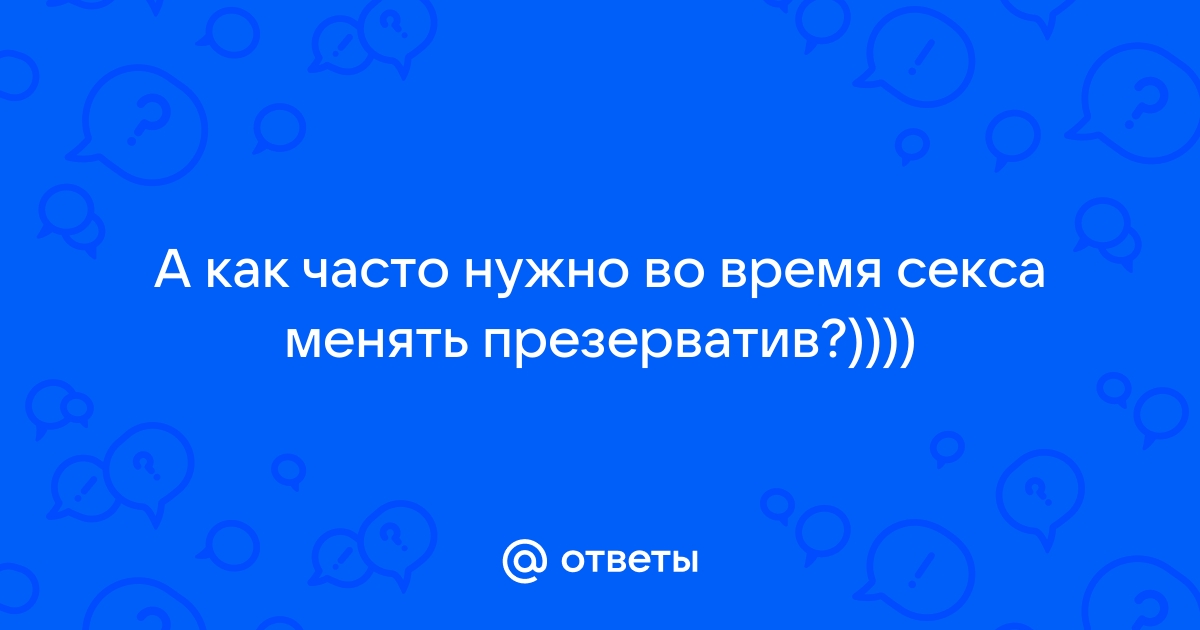 Что такое презервативы, для чего они нужны и как правильно ими пользоваться?