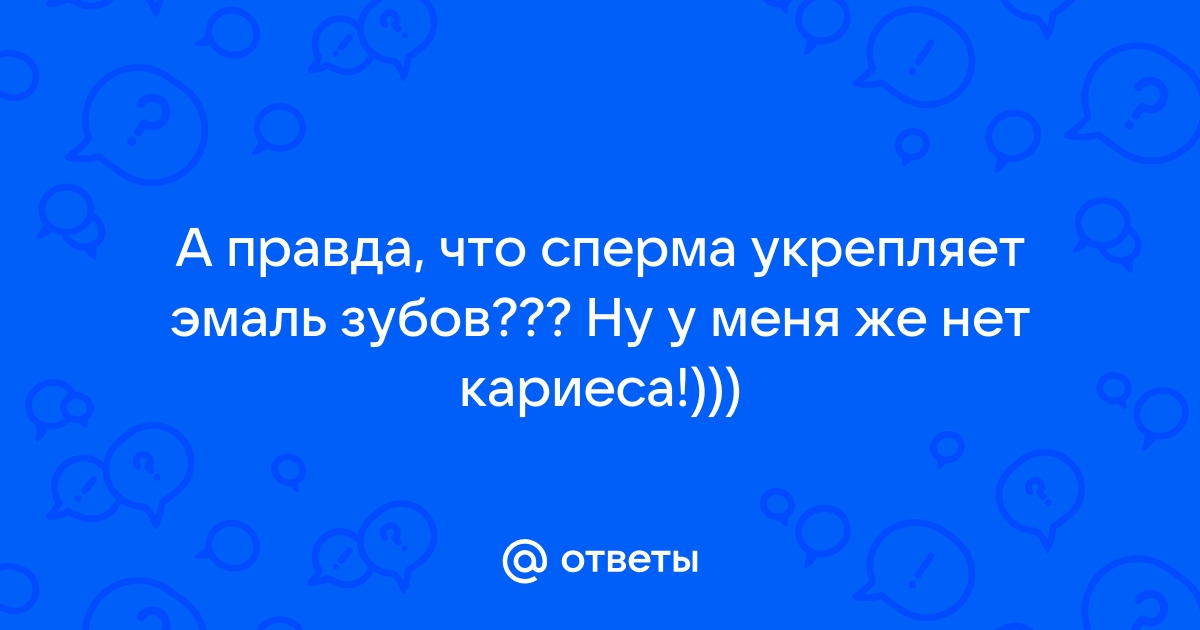 Онанизм и стоматология