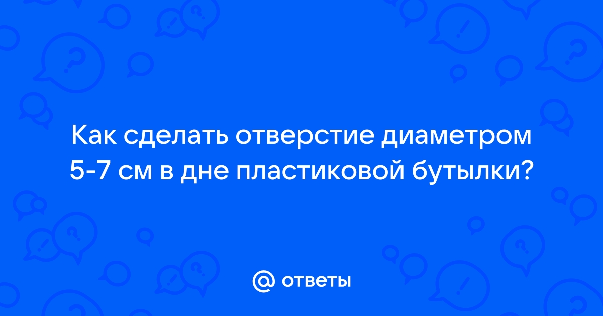 14 малоизвестных фактов о пластиковой бутылке и поделки из них | royaldschool8pk.ru