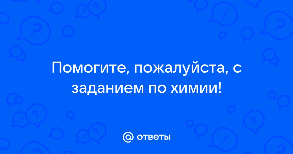 Найти ответ по химии по фото онлайн