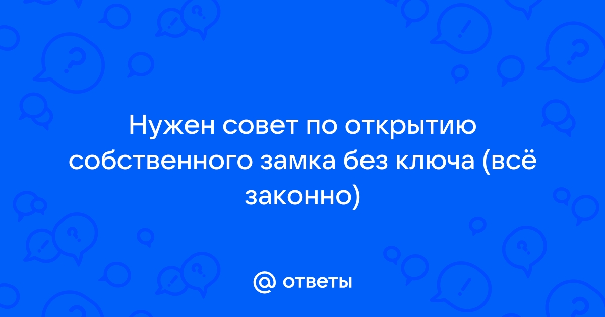 Потеряла ключ от шкафчика на работе