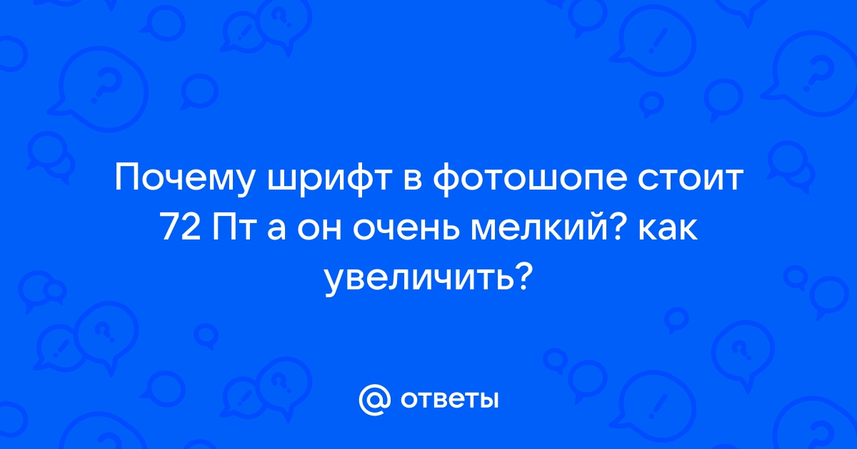 Как измерить размер шрифта на картинке?