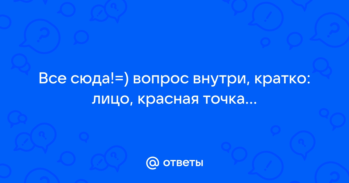 Красные точки на коже - что означают и как избавиться