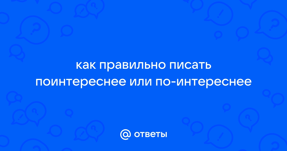 Пластмасс как пишется правильно