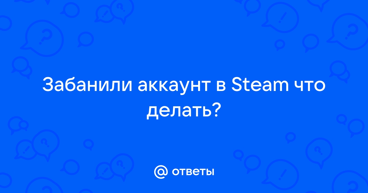 Решено: Re: Покупка игры в Steam, если старый аккаунт Origin заблокирован - Answer HQ