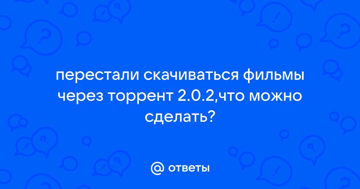 Почему когда скачиваю торрент пишет опасное приложение