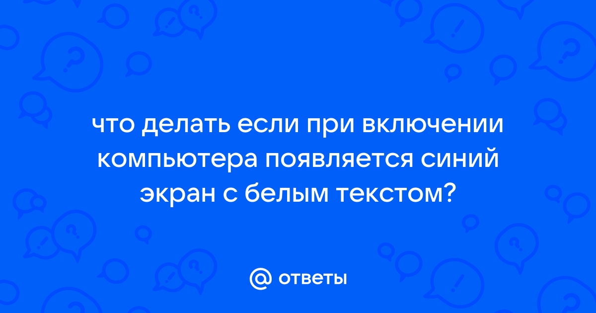 [Windows 11/10] Устранение неполадок - проблемы Синего Экрана в Windows (BSOD)