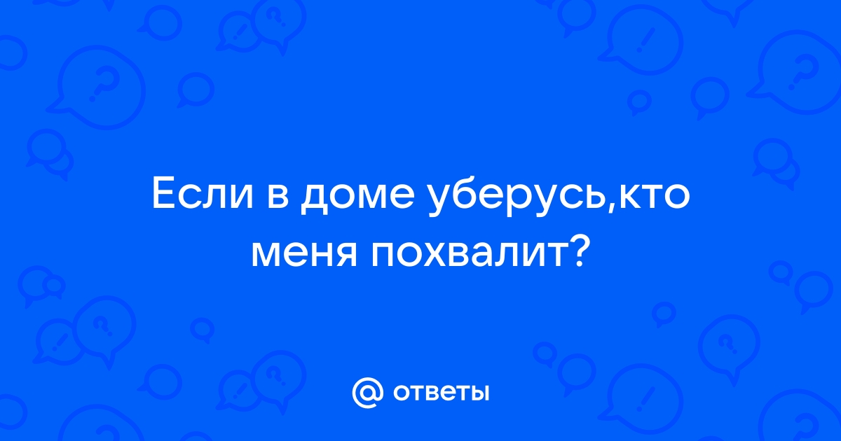 Захожу домой а тебя дома нет звоню на телефон а телефон не абонент