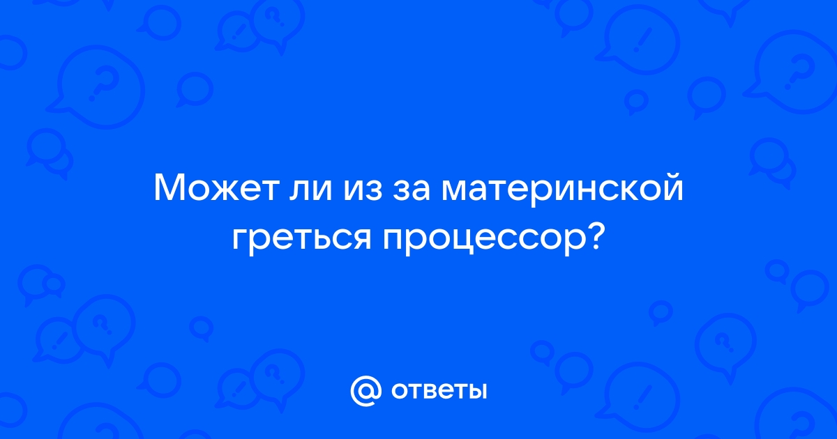 Обращаем внимание что данный процессор совместим только с чипсетами 3xx серии