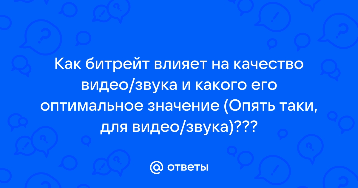 Как влияет на битрейт увеличение частоты i кадров в структуре кодека h 264