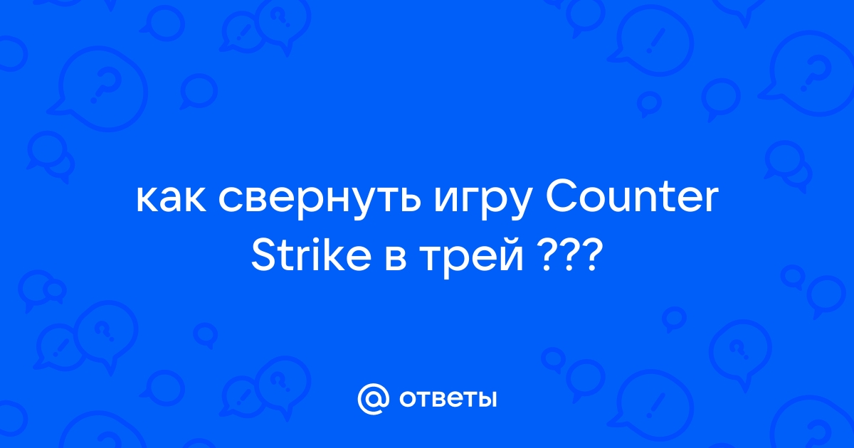 Свернуть браузер в трей