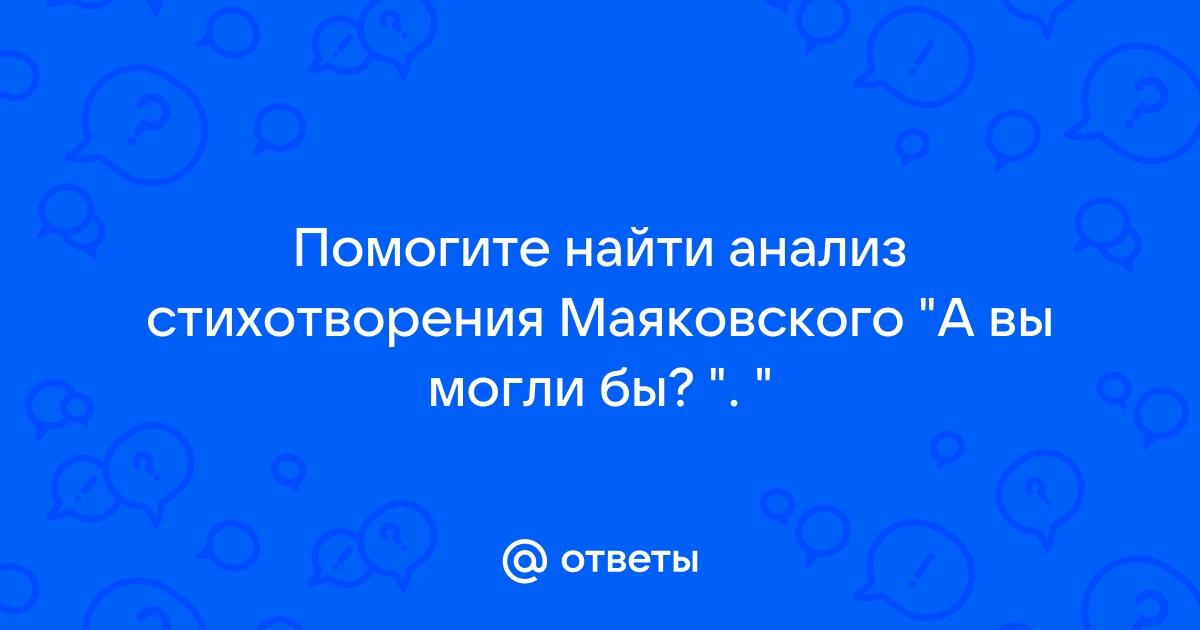 А вы могли бы? — Википедия